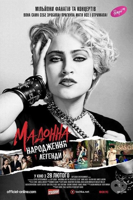 Фільм - Мадонна. Народження легенди