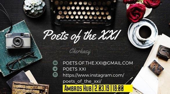 Обучение - Вечер поэзии в 'Ambros Hub'