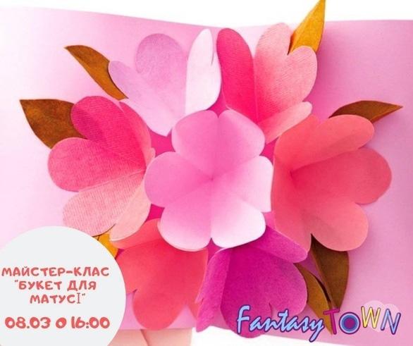 Для дітей - Майстер-клас 'Букет для матусі'