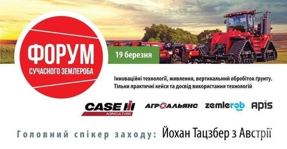 Навчання - Форум сучасного землероба