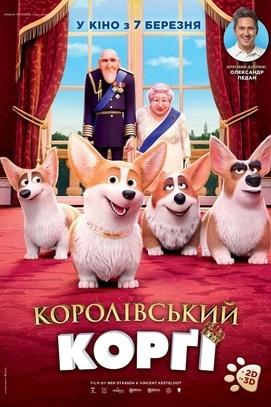 Фильм - Королевский корги