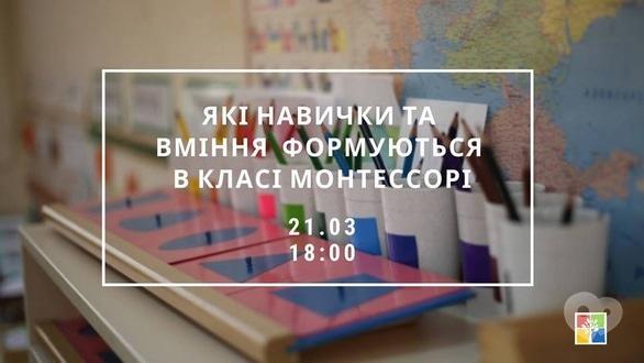 Навчання - Лекція 'Які вміння та навички формуються у класі Монтессорі'