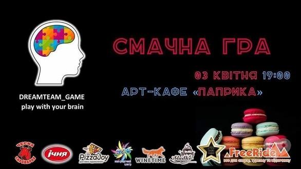 Спорт, відпочинок - Смачна гра від DreamTeam_Game