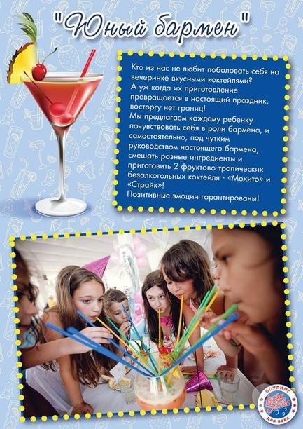 Для дітей - Майстер-клас для дітей 'Юний бармен' в 'Lucky Strike'