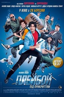 Фильм - Плейбой под прикрытием