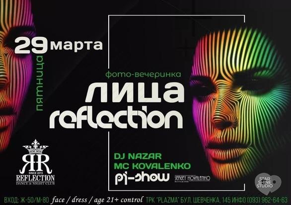 Вечеринка - Вечеринка 'Лица Reflection' в 'Reflection'