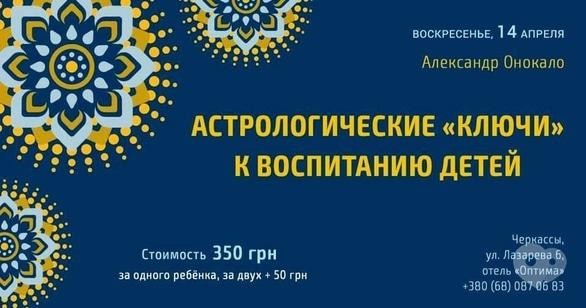 Навчання - Семінар-практикум 'Ключі до виховання дітей'