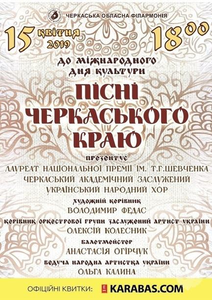 Концерт - Пісні Черкаського краю