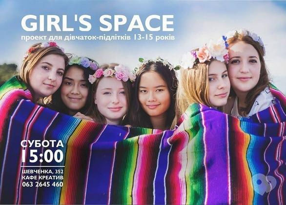 Для детей - Проект для девочек 'Girl's Space'