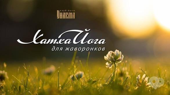 Спорт, відпочинок - Йога для жайворонків