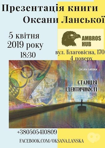 Навчання - Презентація книги поезій 'Станція ідентичності' Оксани Ланської