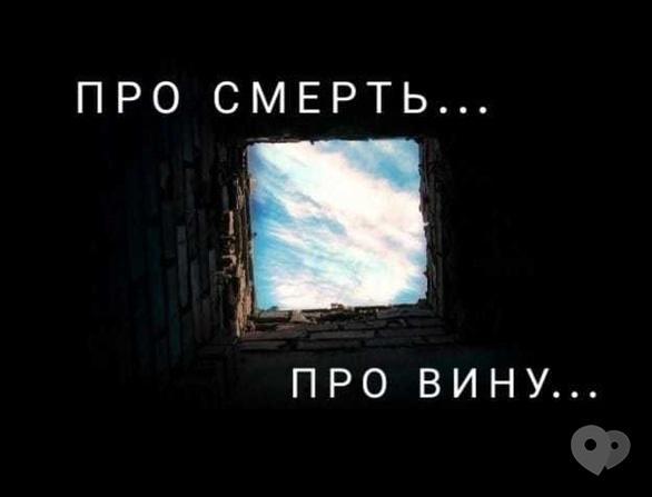 Навчання - Семінар 'Страх смерті. Почуття провини. Етапи проживання горя'