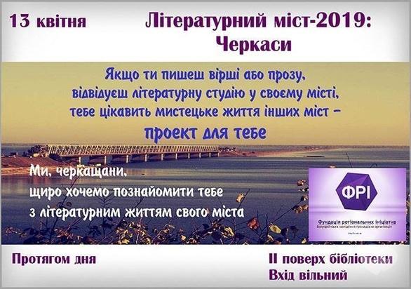Навчання - Проект 'Літературний міст 2019: Черкаси'