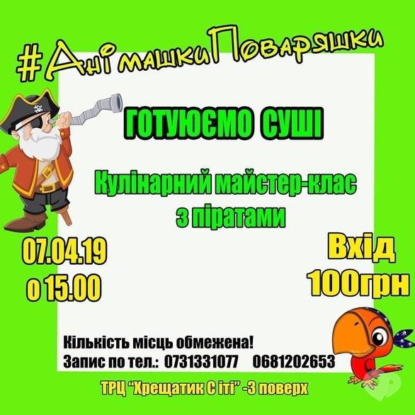 Для дітей - Кулінарний майстер-клас с приготування суші