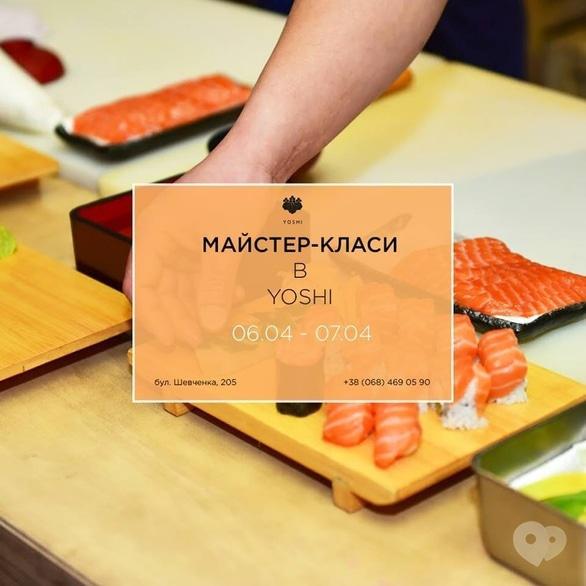 Навчання - Майстер-класи в 'Yoshi'