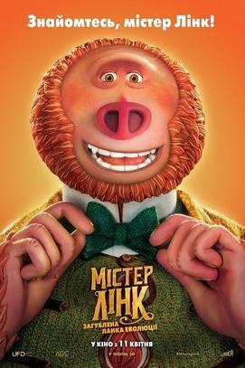 Фильм - Мистер Линк: Затерянное звено эволюции