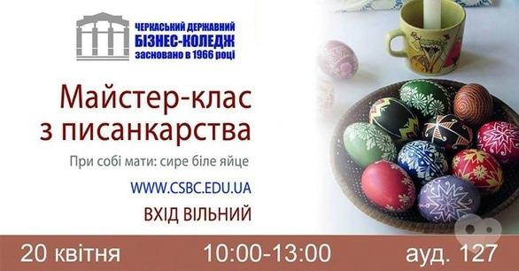 Навчання - Майстер-клас з писанкарства в бізнес-коледжі