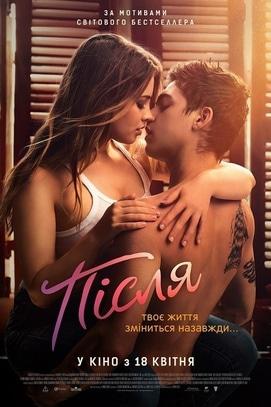 Фильм - После