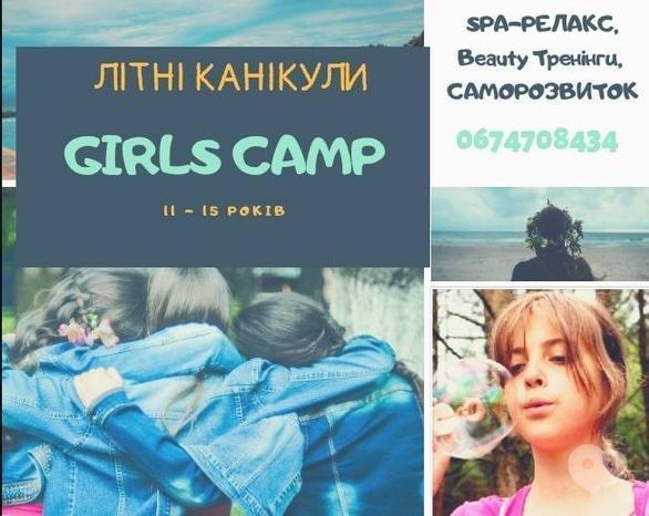 Для детей - Летние каникулы в GIRLS CAMP