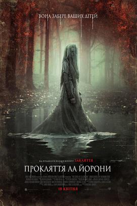 Фильм - Проклятие Ла Йороны