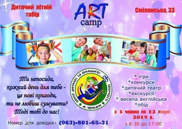 Для дітей - Денний табір 'ART-camp' в ЦДЮТ
