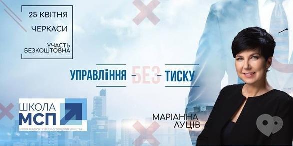 Навчання - Майстер-клас 'Управління без тиску'