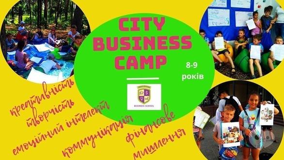 'Лето' - Летний детский лагерь 'City Business Camp' - фото 'Лето' - Летний детский лагерь 'City Business Camp'