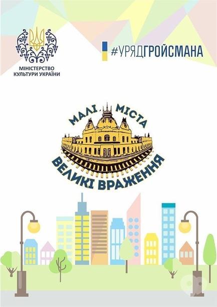 Навчання - Інфо-день 'Малі міста – великі враження'