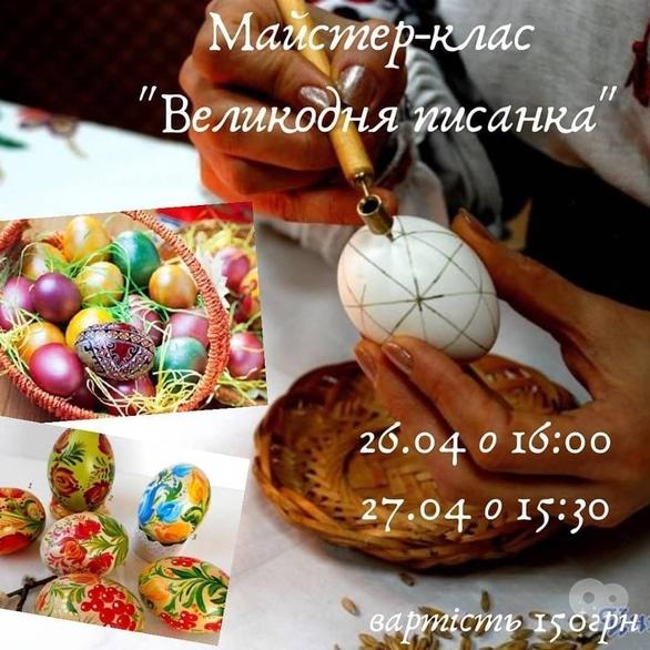 Навчання - Розпис писанок до Великодня