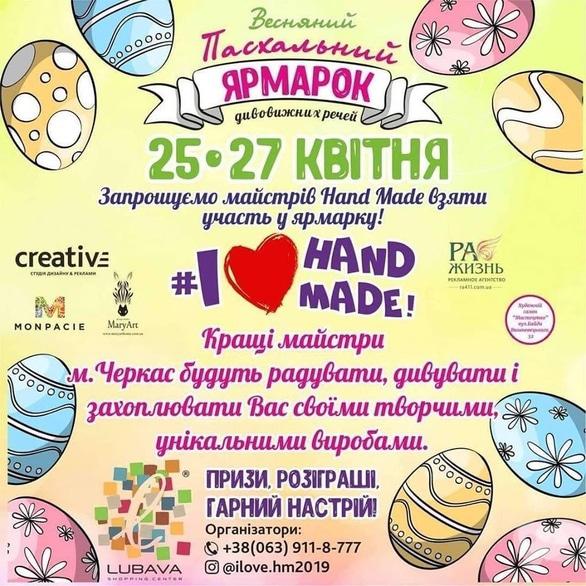 Спорт, відпочинок - Пасхальний Ярмарок в ТРЦ 'Любава' 