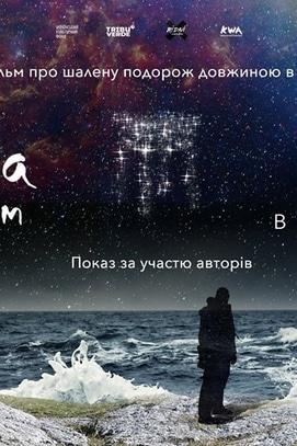 Фильм - Показ фильма 'Человек с табуреткой'