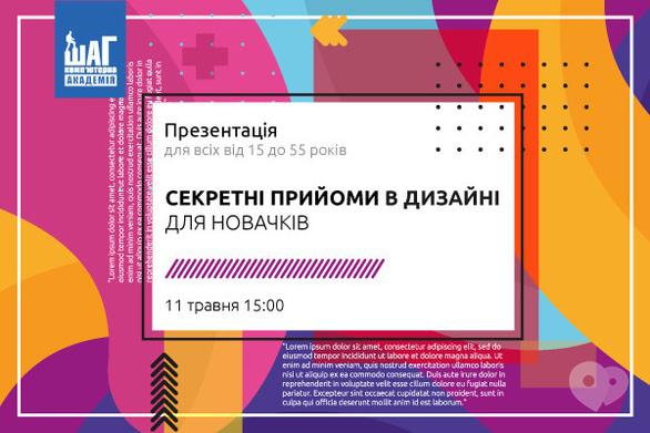 Навчання - Презентація 'Секретні прийоми в дизайні для новачків'