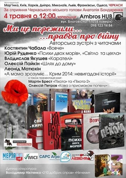 Навчання - Авторська зустріч з читачами