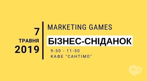 Навчання - Marketing Games: дійсно корисний бізнес-сніданок