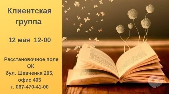 Навчання - Семінар 'Клієнтська група'