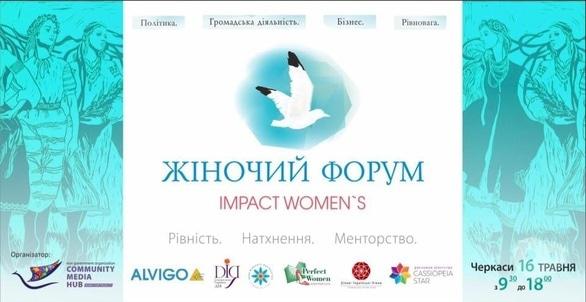 Обучение - Женский форум 'Impact women's'