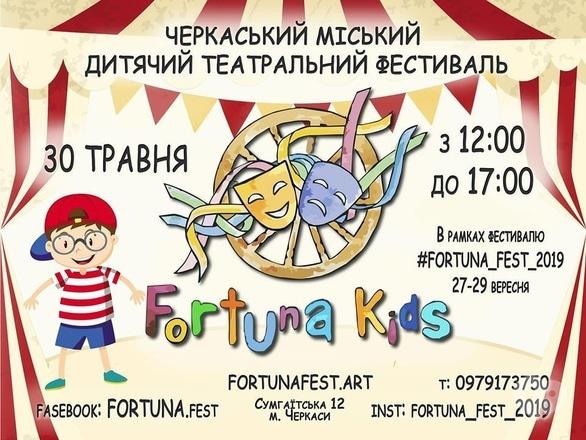 Концерт - Детский театральный фестиваль 'Fortuna KIDS'