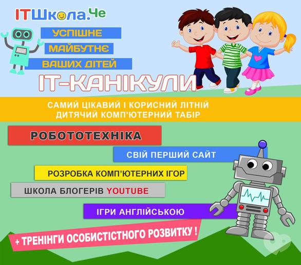 Для детей - Детский компьютерный лагерь в ИТ-Школе.Че - фото Для детей - Детский компьютерный лагерь в ИТ-Школе.Че