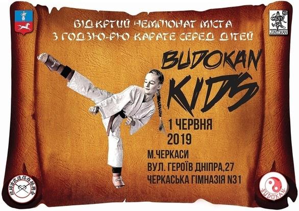 Спорт, відпочинок - Budokan KIDS