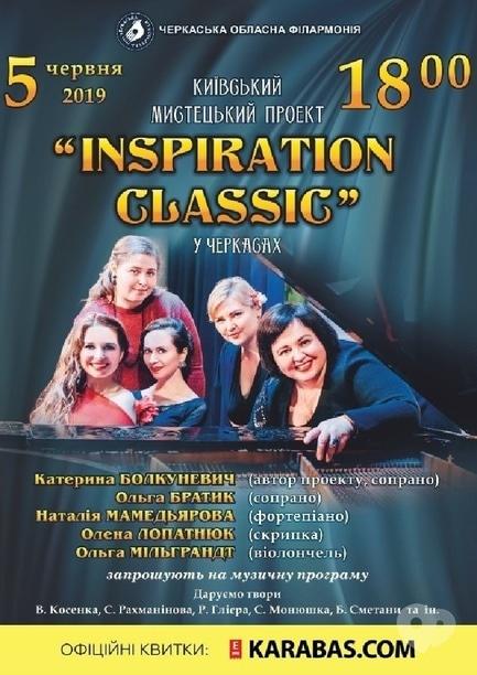 Концерт - Музична програма проекту 'Inspiration Classic'
