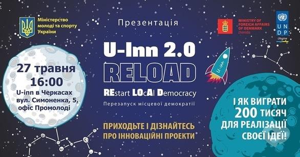 Навчання - Презентація молодіжного конкурсу U-Inn 2.0 Reload в Черкасах