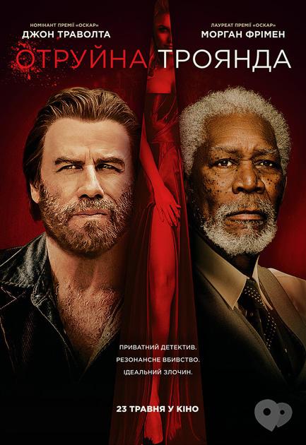 Фильм - Ядовитая роза