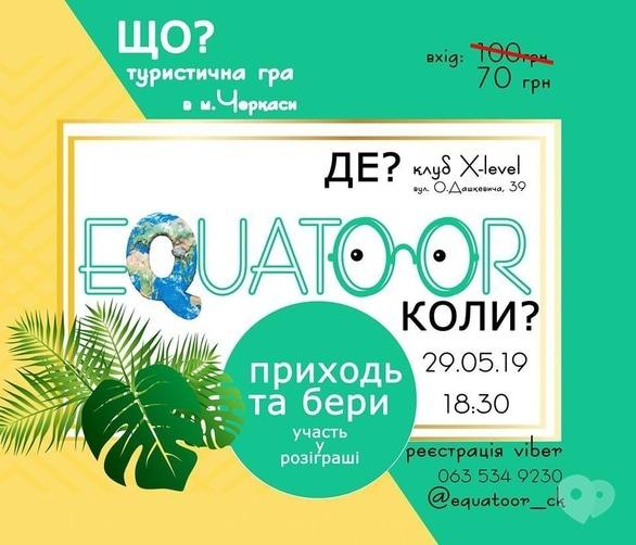Спорт, відпочинок - Інтелектуальна туристична гра 'EquatOOr'