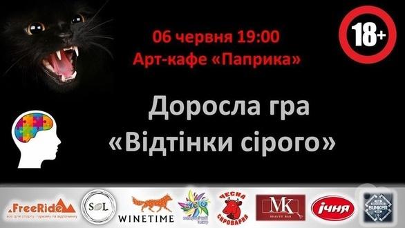 Спорт, відпочинок - Гра 'Відтінки сірого' від DT_Game