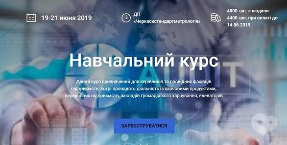 Навчання - Набір на навчальний курс 'Внутрішній аудитор'