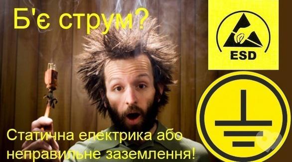 Навчання - Семінар 'Чому б'є струм і що з цим робити? Статична електрика, заземлення'