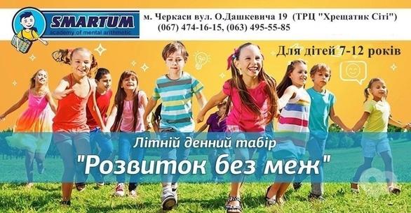 'Лето' - Летний дневной лагерь 'Развитие без границ' - фото 'Лето' - Летний дневной лагерь 'Развитие без границ'