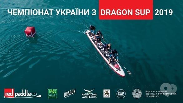 Спорт, отдых - Чемпионат Украины по Dragon SUP 2019, 2-й этап