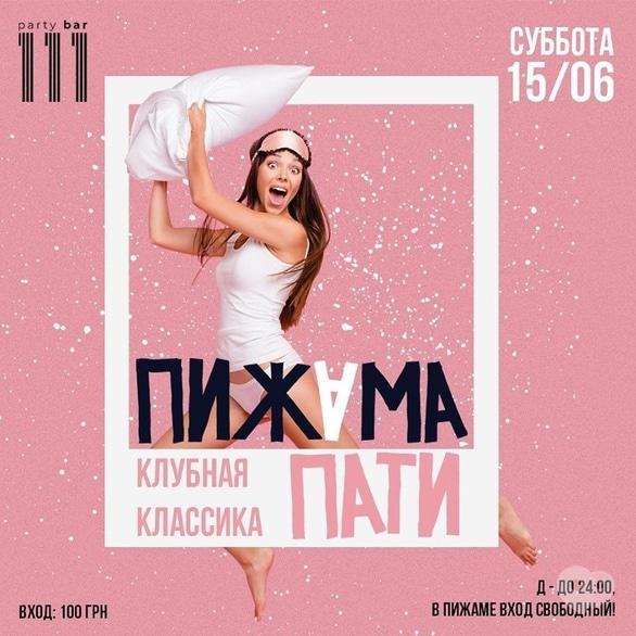 Вечеринка - Вечеринка 'Пижама пати' в '111 club' - фото Вечеринка - Вечеринка 'Пижама пати' в '111 club'