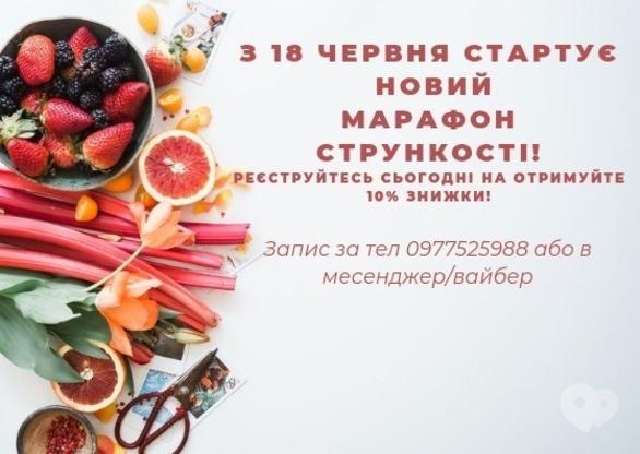 Навчання - Набір на курс 'Марафон Стрункості'